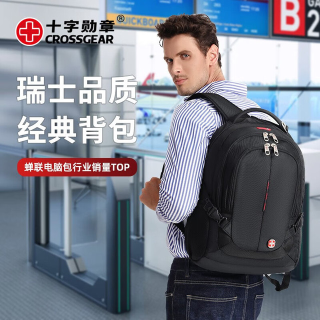 十字勋章 CROSSGEAR 瑞士军士刀双肩包男背包商务休闲2021新款电脑大容量旅行学生书包（ 加大版9001）