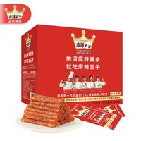 麻辣王子 很麻很辣 辣条礼盒 550g 30小包