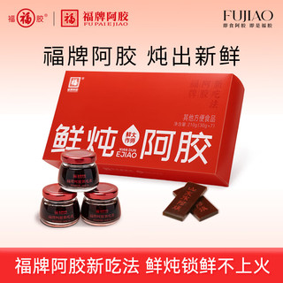 福牌阿胶  鲜炖阿胶阿胶添加量≥25%阿胶 30g/瓶 鲜炖阿胶周卡30g*7瓶210g（礼盒装）