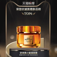 L'OREAL PARIS 第二代小蜜罐滋润版 金致臻颜花蜜胶原面霜 60ml