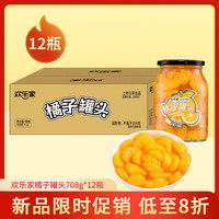 欢乐家橘子罐头708g*12瓶 新鲜水果罐头 休闲零食 年货必囤整箱装