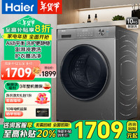 海尔（Haier）滚筒洗衣机全自动10KG大容量滚筒洗衣机超薄嵌入式一级能效变频节能除菌螨 家电补贴 以旧换新 10公斤超薄嵌入式变频滚筒洗衣机