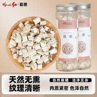 吟山红 葛根茶 无硫 葛根块 餐前酒后泡水滋补茶 葛根