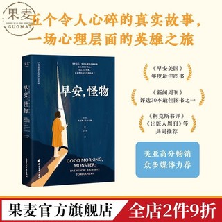 《早安,怪物》