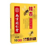 德宜生 颈椎病肩周炎贴膏蜂毒风湿类关节痛腰疼腰椎贴腰间盘突出专用膏贴