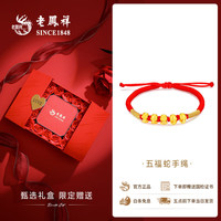 老凤祥黄金手链女999足金五福蛇手绳本命年纯金新年 五福蛇手绳约0.6g+玫瑰花盒