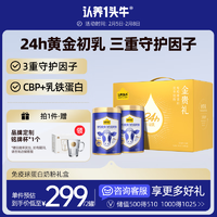 认养一头牛24h黄金牛初乳中老年奶粉500g*2罐礼盒老年人成人奶粉 【24小时黄金初乳】0蔗糖 礼盒装