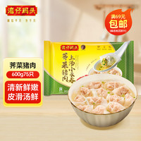 湾仔码头早餐速食 生鲜食品 荠菜猪肉600g/75只/袋