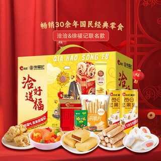 洽洽徐福记年货坚果瓜子糕点礼盒休闲食品沙琪玛糖果零食大礼包团购 【爆款】洽好送福