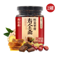 寿全斋怀姜枣膏 280g姜枣茶姜糖膏大姨妈可以喝养生茶 怀姜枣膏280g*2