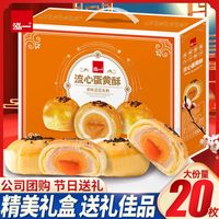  泓一 流心 蛋黄酥  流心酥礼盒800g 礼盒装 800g