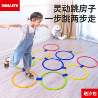 REMASTE 锐大师 儿童跳房子玩具跳圈 幼儿园感统训练跳格子（10圈+10扣）