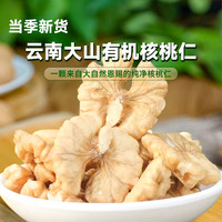 云谷造有机云南核桃仁1kg24年新货儿童坚果仁打豆浆原料辅食