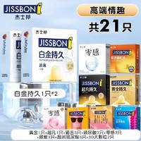 杰士邦 jissbon 白金避孕套延时套套持久装byt超薄旗舰店正品安全套男用