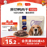 麦富迪 成幼犬通用磨牙狗零食原切鸭肉干100g