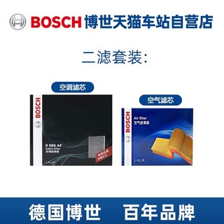 博世 BOSCH 适配本田八代九代十代思域雅阁CRV皓影博世三滤机油空气空调滤芯