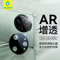 蓝猩先生适用红米K80pro镜头膜 AR增透高清防摔耐磨后摄镜头保护膜