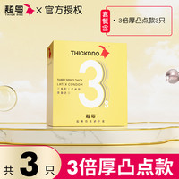 超鸟 THICKPRO 超厚避孕套持久装羊肠衣延时玻尿酸安全套男用加厚官方旗舰店