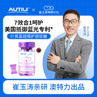 澳特力 AUTILI [6mg加量]AUTILI澳特力蓝莓越橘崔玉涛叶黄素宝宝儿童学生软糖