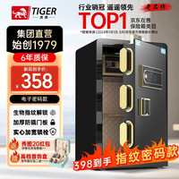 虎牌保险柜家用小型指纹密码WIFI全钢防盗可入墙办公大型保险箱 60cm品牌回馈特价款 指纹/钥匙/密码/临时秘钥/（密码+指纹） 70cm磨砂黑