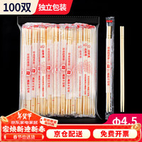 SHUANG YU一次性筷子100双φ4.5mm独立包装方便碗筷卫生快餐竹筷招财筷子 ❤【偏细】φ4.5mm圆筷100双