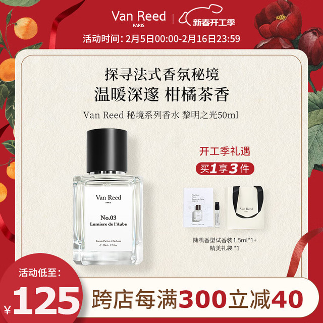 VAN REED 秘境香水 黎明之光50ml女士中性长时留香小众个性香氛