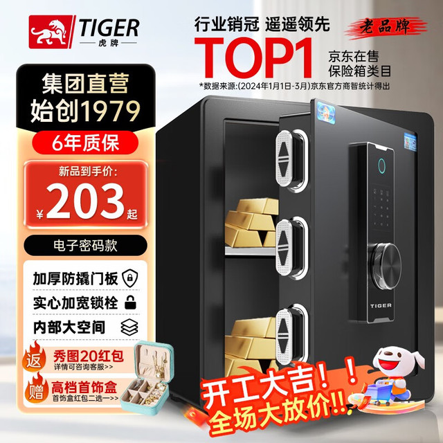 虎牌 智博系列 保险柜 45cm 双层大空间 加宽锁栓 密码款（钥匙/密码解锁）