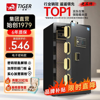 虎牌保险柜家用小型指纹密码WIFI全钢防盗可入墙办公大型保险箱 70cm品牌回馈特价款 WiFi智控/钥匙/密码/指纹/（密码+指纹） 80cm磨砂咖