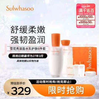 雪花秀 套装滋盈肌本舒活水乳护肤品6件套装礼盒套盒318ml