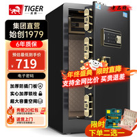 虎牌保险柜家用小型指纹密码WIFI全钢防盗可入墙办公大型保险箱 80cm磨砂黑 密码款(钥匙/密码解锁)
