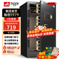 虎牌保险柜家用小型指纹密码WIFI全钢防盗可入墙办公大型保险箱 80cm磨砂黑 指纹/钥匙/密码/临时秘钥/（密码+指纹）