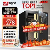 虎牌保险柜家用小型指纹密码WIFI全钢防盗可入墙办公大型保险箱 45cm独立私密内柜款 指纹/钥匙/密码/临时秘钥/（密码+指纹） 70cm磨砂咖