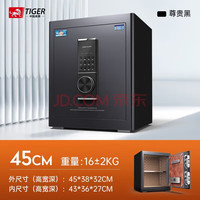 移动端、京东百亿补贴：虎牌 保险柜家用小型指纹密码WIFI全钢防盗可入墙办公大型保险箱新款保管箱 45cm智铂系列-三层