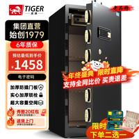 虎牌保险柜家用小型指纹密码WIFI全钢防盗可入墙办公大型保险箱 120单门磨砂黑 密码款(钥匙/密码解锁)