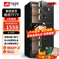 虎牌保险柜家用小型指纹密码WIFI全钢防盗可入墙办公大型保险箱 120双门磨砂黑 指纹/钥匙/密码/临时秘钥/（密码+指纹）