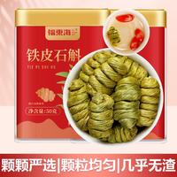 铁皮石斛50克*2瓶铁皮石斛干货胶质丰富约1.0-1.2