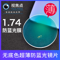 凯米 1.74折射率 高清U2/U6防蓝光防污非球面镜片*2片(可选配镜架)