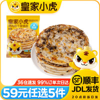 皇家小虎 烤肠手抓饼烧麦生煎包鸡肉卷纸皮馅饼贰// 层层酥脆 | 原味梅干菜锅盔450g