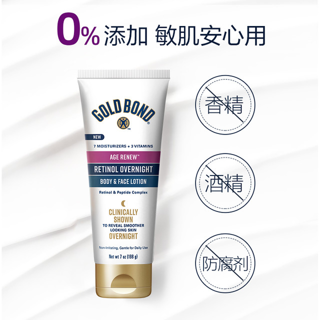 赛诺菲 SANOFI Goldbond肽a视黄醇身体乳秋冬保湿滋润嫩白身体乳