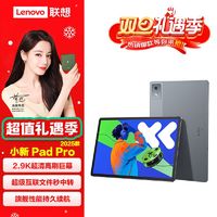 联想 Lenovo 小新Pad Pro12.7 2025款天玑超级互联娱乐办公学习游戏平板