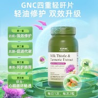 GNC 姜黄奶蓟护肝片 120粒/瓶