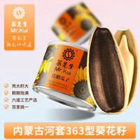 葵先生 内蒙特产炒货葵花籽 焦糖原味罐装218g