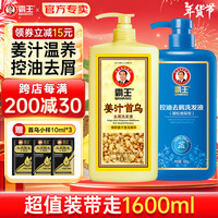 霸王（BAWANG）防脱洗发水控油去屑止痒洗发露蓬松固发洗头膏柔顺男女士家庭装 姜汁首乌1L+控油蓬松香氛600ml