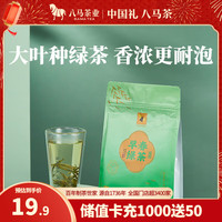八马茶业 领鲜系列早春绿茶 云南原产 锁鲜袋装 120g