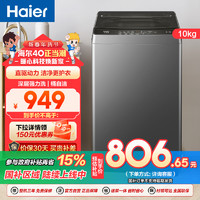 海尔(Haier)10公斤 大容量 家用 全自动波轮洗衣机 自程 除螨 洗漂脱可调 速洗XQB100-Z606