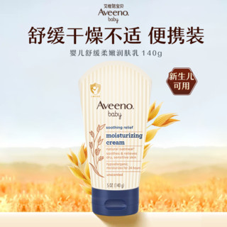 Aveeno 艾维诺婴儿燕麦保湿润肤乳面霜身体乳儿童宝宝 140g