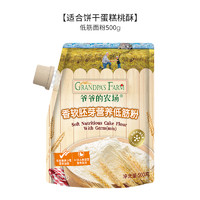 88VIP：爷爷的农场 Grandpa's Farm GRANDPA'S 爷爷的农场低筋面粉500g