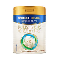 皇家美素佳儿 Friso PRESTIGE 婴儿奶粉 国行版