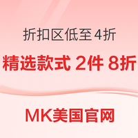 MICHAEL KORS美国官网冬日活动继续中 折扣区低至4折