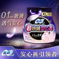 苏菲 安心裤加大码XL超熟睡超薄姨妈裤夜用防漏组合产后裤学生批发